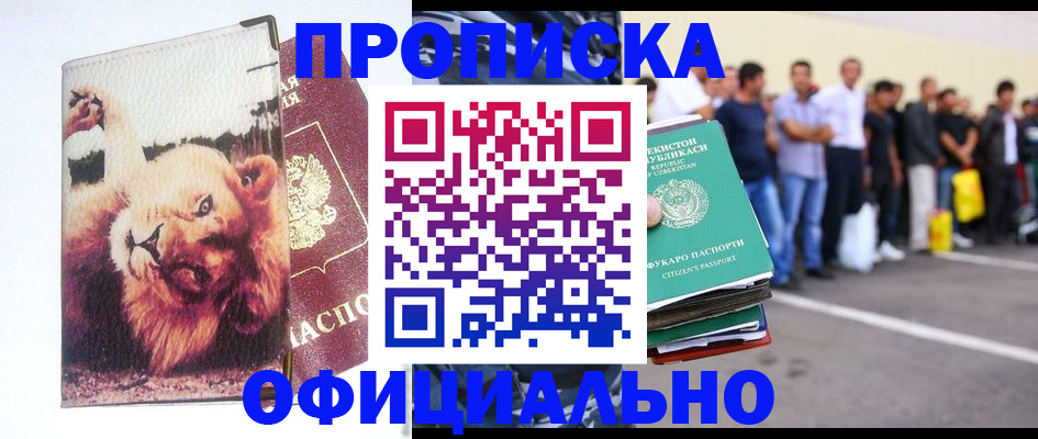 прописка регистрация в Цивильске