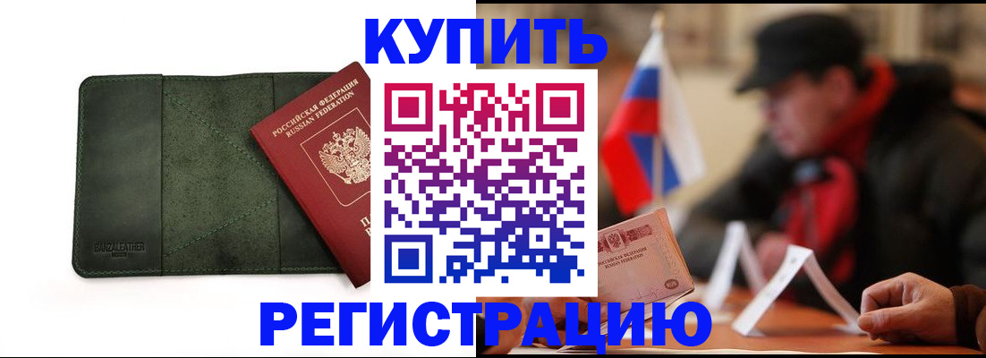 купить прописку в Цивильске